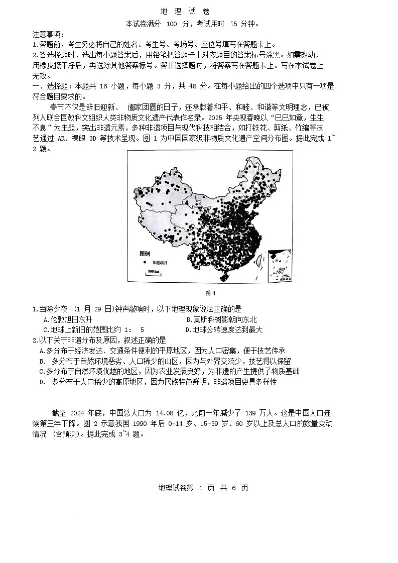 黑龍江省齊齊哈爾市2025屆高三下學期二模考試地理試卷（含答案）第1頁