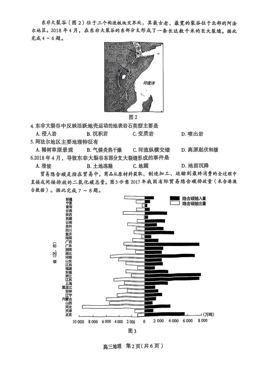 2025屆河北省石家莊市普通高中畢業(yè)年級教學(xué)質(zhì)量檢測（二）地理試卷+答案第2頁