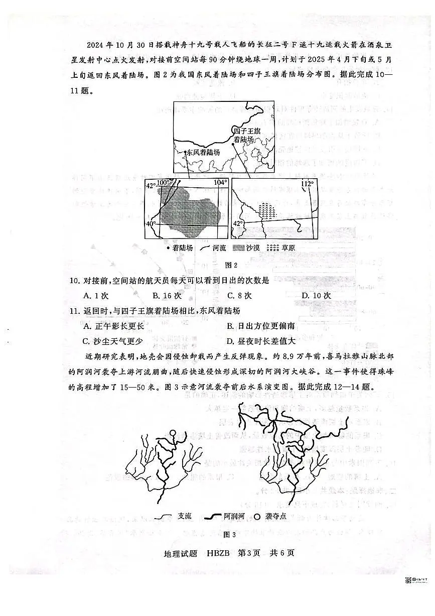 2025届高三部分重点中学3月联合测评(T8联考)地理试卷(河北版,含答案)第3页