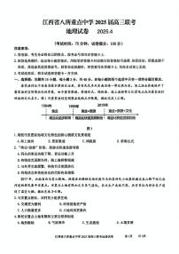 江西省八所重点2025届高三下学期4月联考（二模）地理试卷（含答案）
