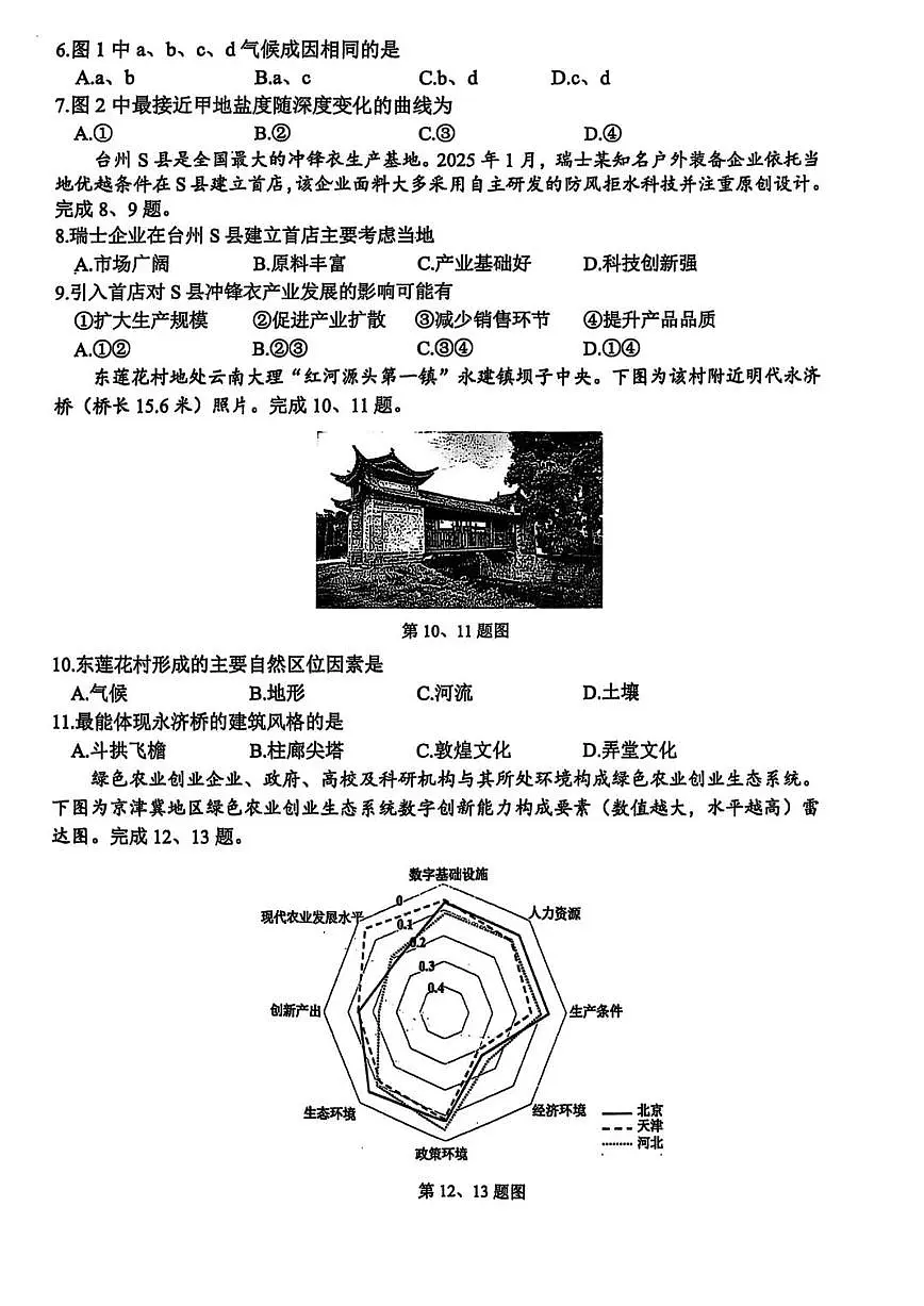 浙江省台州市2025届高三下学期4月二模试题 地理试卷+答案第2页