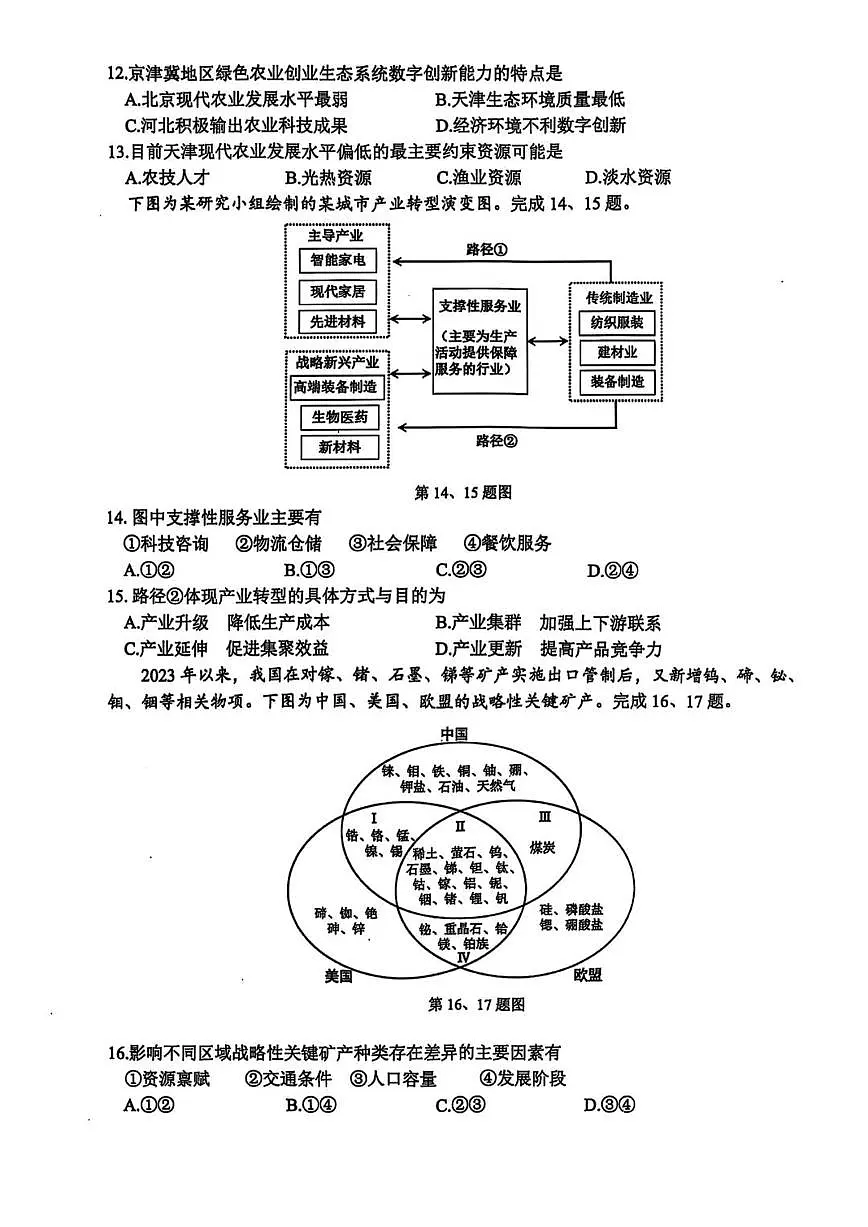 浙江省台州市2025届高三下学期4月二模试题 地理试卷+答案第3页