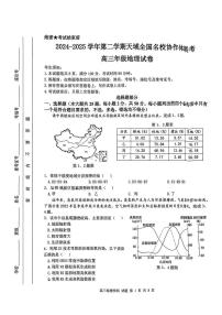 浙江省天域全国名校协作体2024-2025学年高三下学期3月月考地理+答案