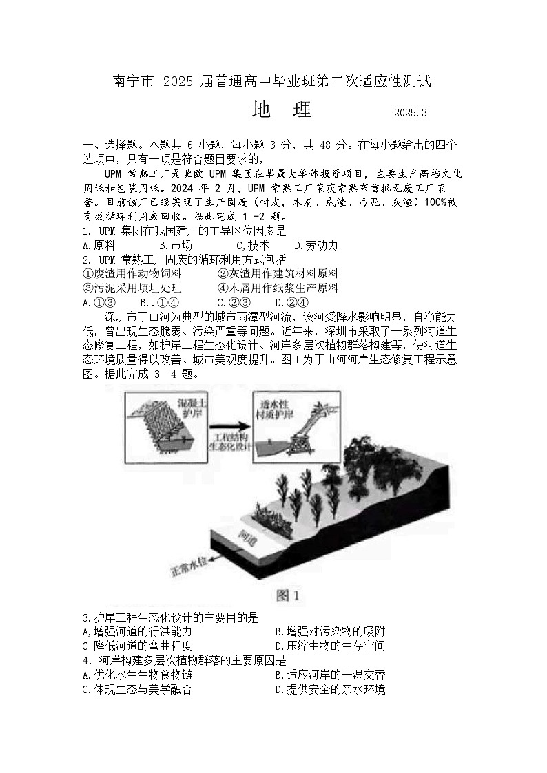 广西南宁市2025届高三第二次适应性测试地理试题(含答案)第1页