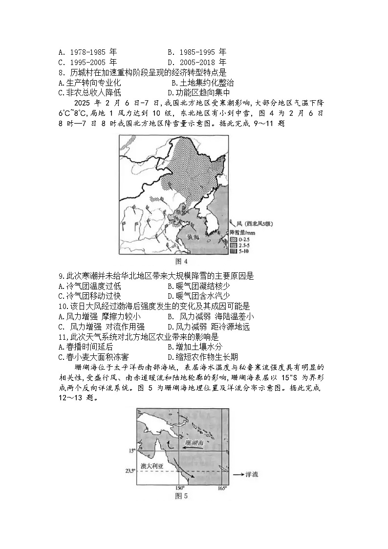 广西南宁市2025届高三第二次适应性测试地理试题(含答案)第3页