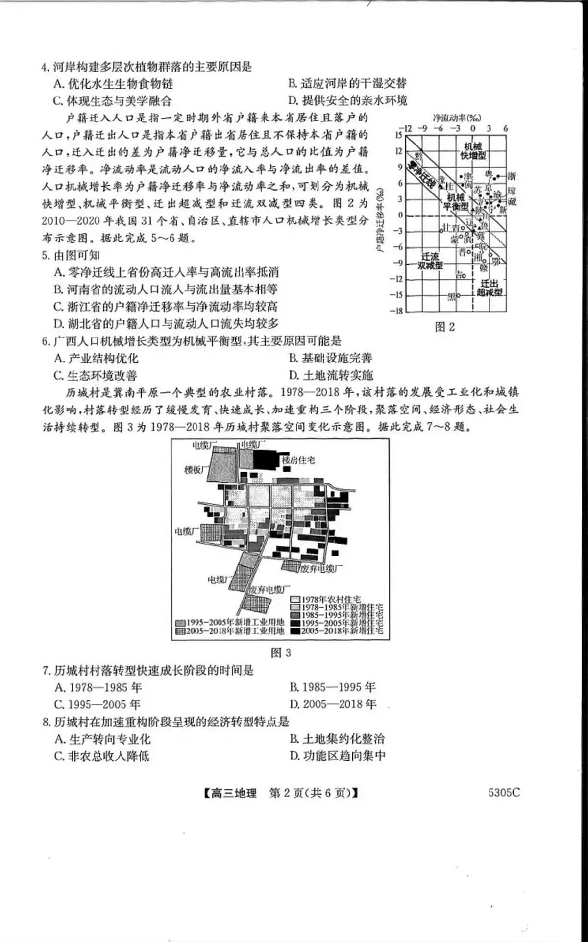 南宁2025年3月高三二模地理试卷第2页