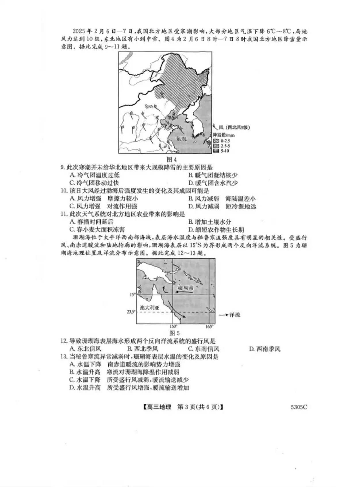 南宁2025年3月高三二模地理试卷第3页