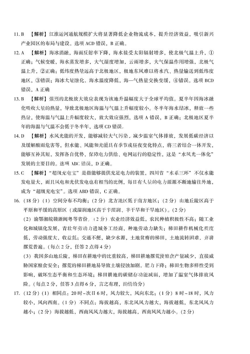 地理答案第2页