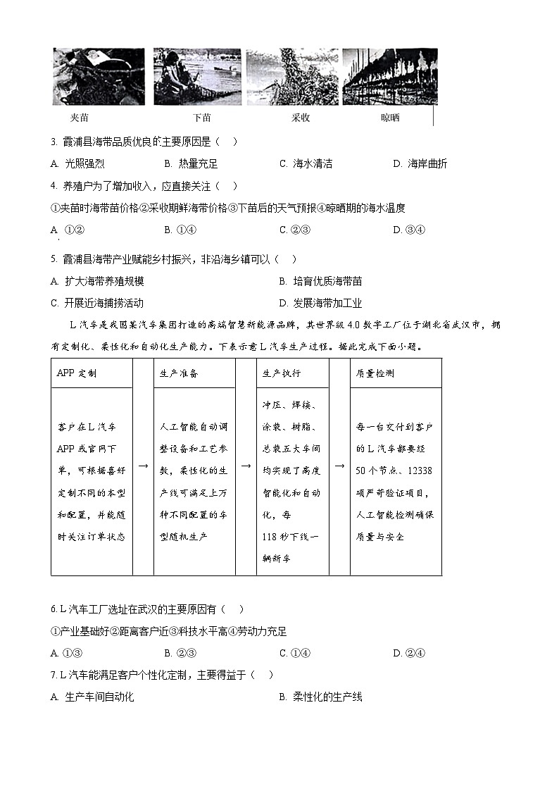 陕西省榆林市2025届高三第三次模拟检测地理试题(含答案)第2页