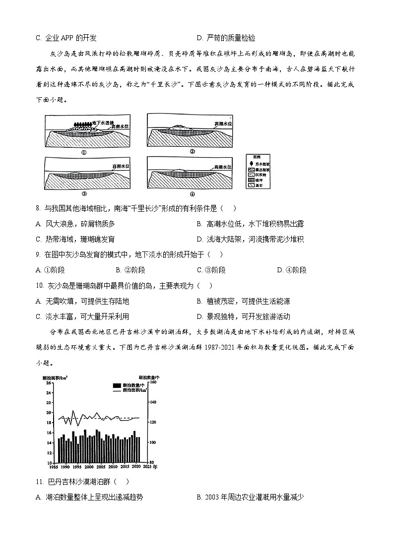 陕西省榆林市2025届高三第三次模拟检测地理试题(含答案)第3页