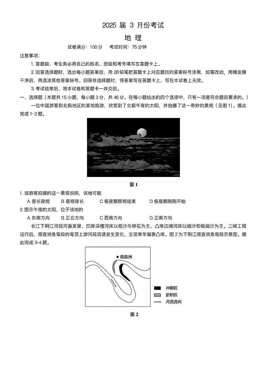 陕西省菁师教育联盟2024-2025学年高三下学期3月质量检测地理试题第1页