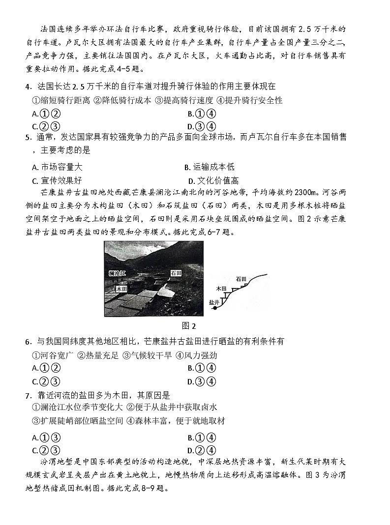 贵州省黔东南州2025届高三模拟统测(25-374C)地理第2页
