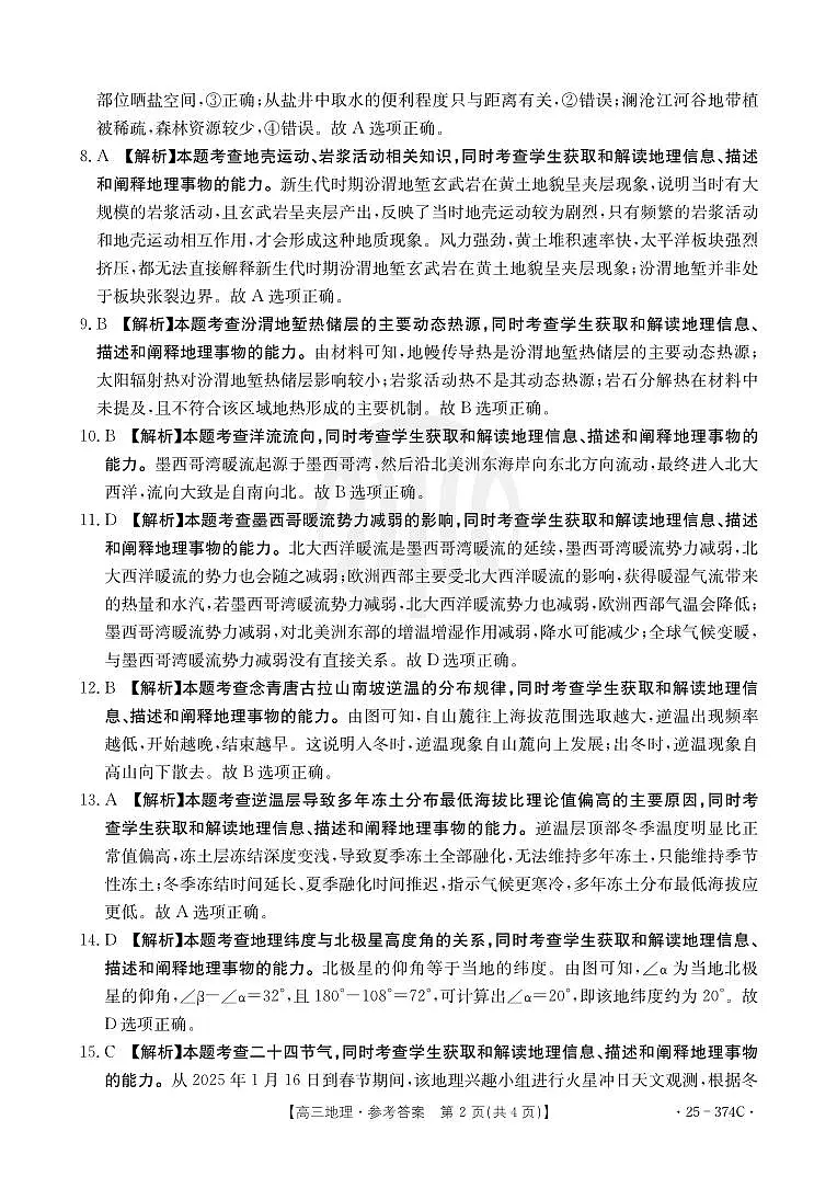 贵州省黔东南州2025届高三模拟统测(25-374C)地理答案第2页