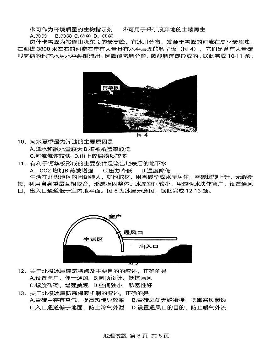 海南省?？谑?025屆高三仿真地理第3頁