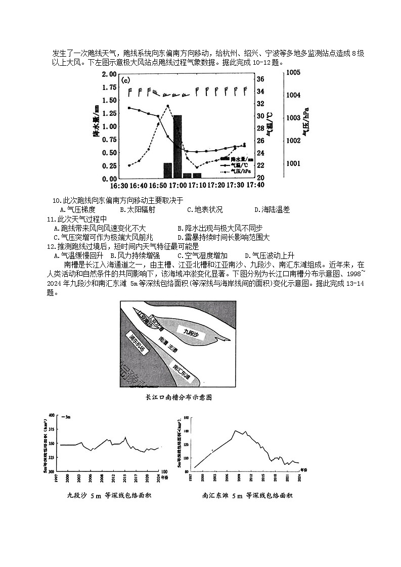 湖南省岳陽市2025屆高三下學(xué)期高考二模地理試題（含答案）第3頁