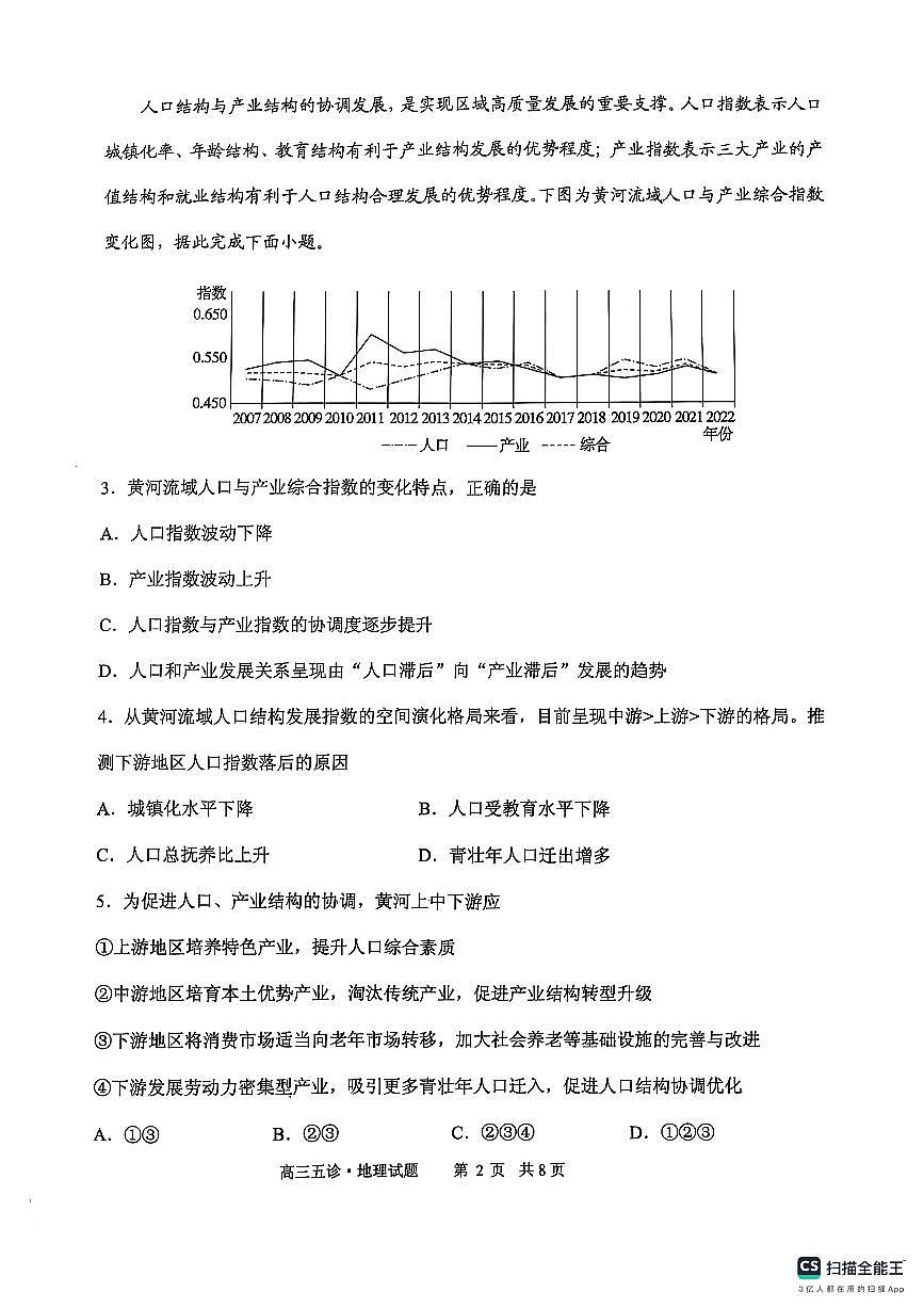 山东省实验中学2025届高三第五次诊断考试(3月一模)地理试卷(含答案)第2页