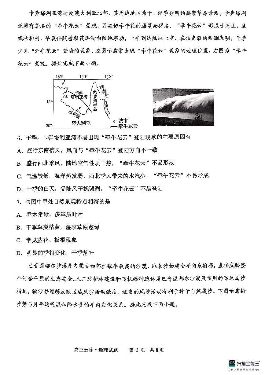山东省实验中学2025届高三第五次诊断考试(3月一模)地理试卷(含答案)第3页