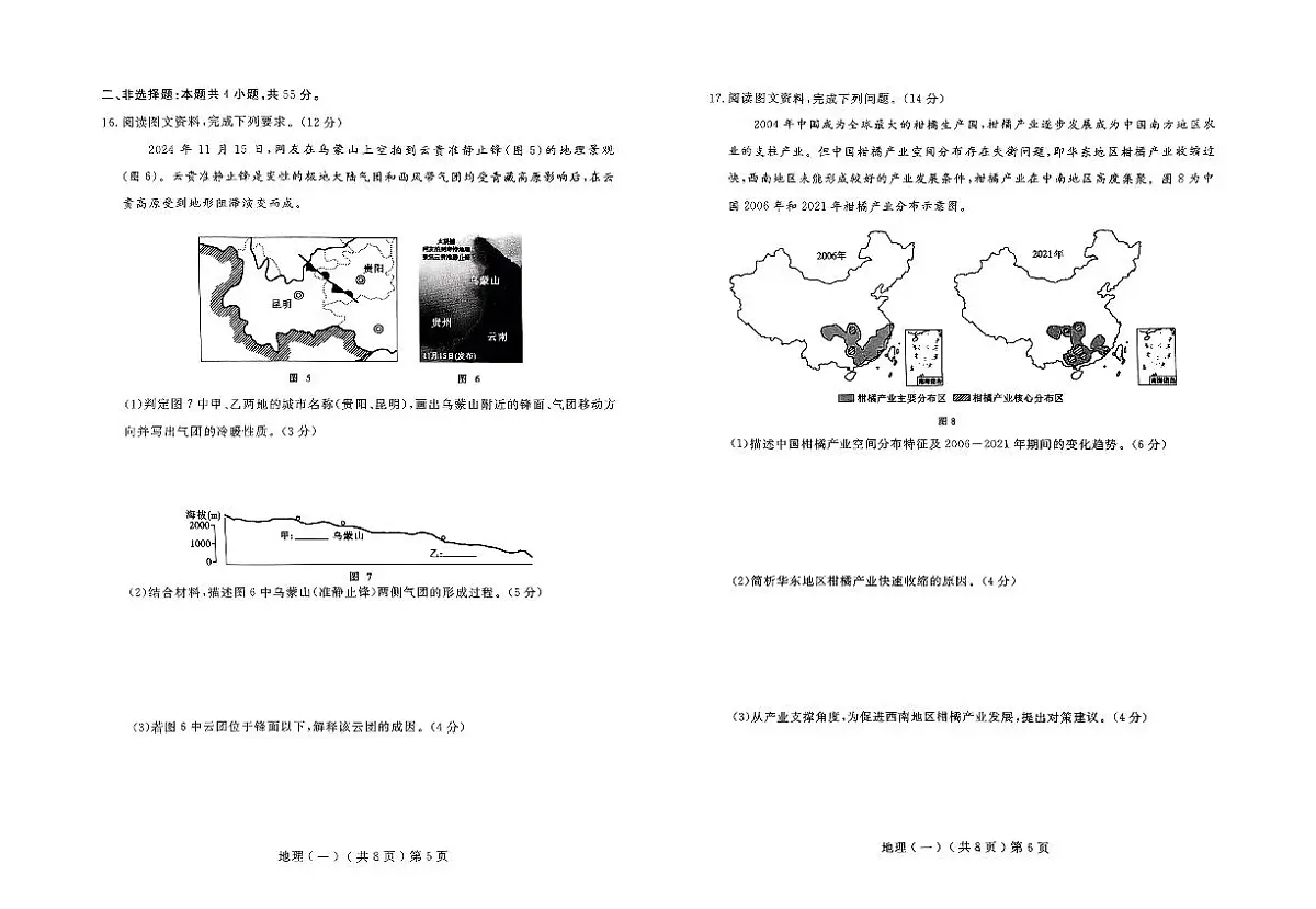 山东省聊城市2025年普通高中学业水平等级考试模拟卷(一)地理试卷(含答案)第3页