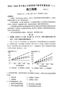 广东省佛山市2025届高三高考模拟第二次模拟-地理试题无答案