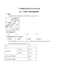 广东省惠州市五校2024-2025学年高二下学期4月联考地理试卷（Word版附答案）