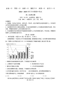 湖北省鄂北六校2024-2025学年高二下学期期中联考地理试卷（Word版附解析）