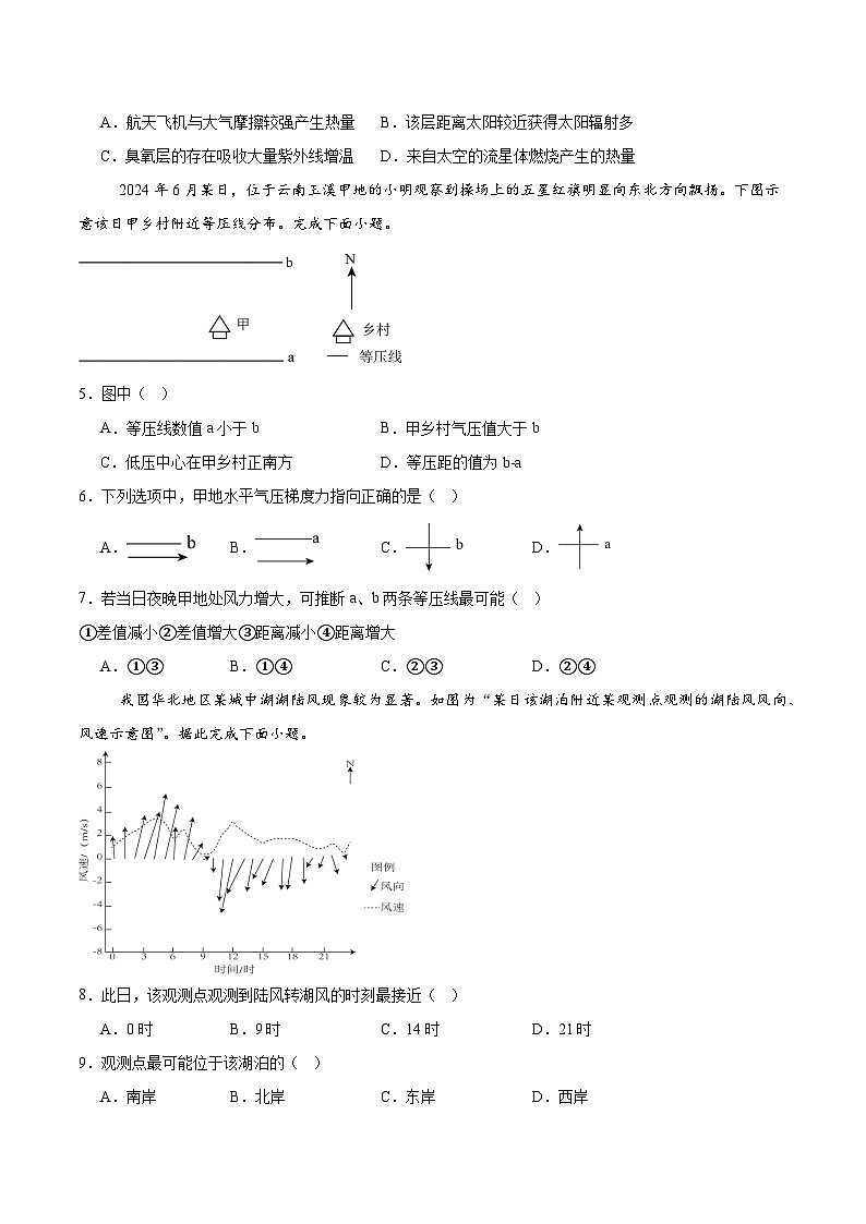 江苏省泰州中学2024-2025学年高一下学期4月期中考试地理试卷(Word版附答案)第2页