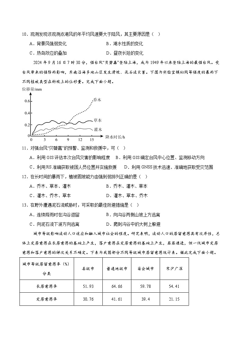 江苏省泰州中学2024-2025学年高一下学期4月期中考试地理试卷(Word版附答案)第3页