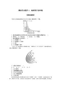 高中地理鲁教版必修一地球的宇宙环境课后测评