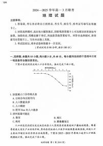 山东部分学校2024—2025学年高一下学期地理月考试题