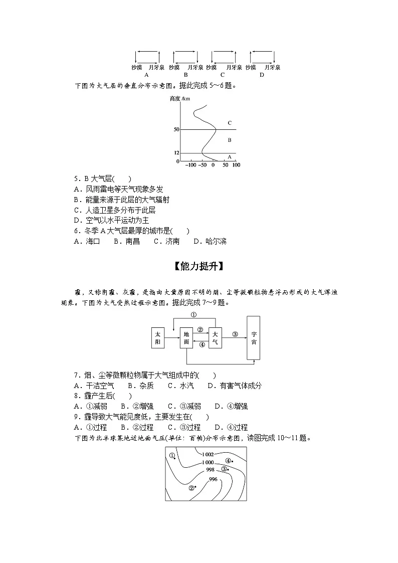 4.鲁教版地理必修第一册-大气圈与大气运动-课后作业提升+答案第2页