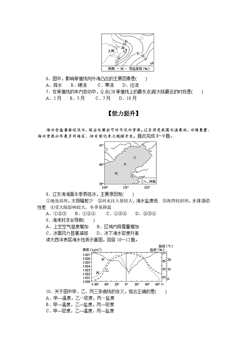 5.鲁教版地理必修第一册-水圈与水循环-课后作业提升+答案第2页