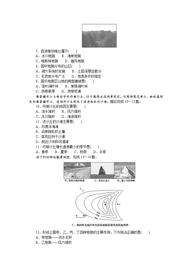 15.鲁教版地理必修第一册第三单元-从圈层作用看地貌与土壤综合检测试卷+答案+答案第2页