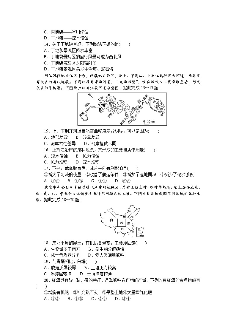 15.鲁教版地理必修第一册第三单元-从圈层作用看地貌与土壤综合检测试卷+答案+答案第3页