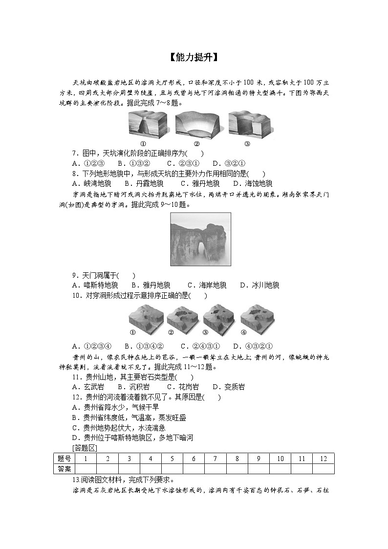 7.鲁教版地理必修第一册-走近桂林山水-课后作业提升+答案第2页