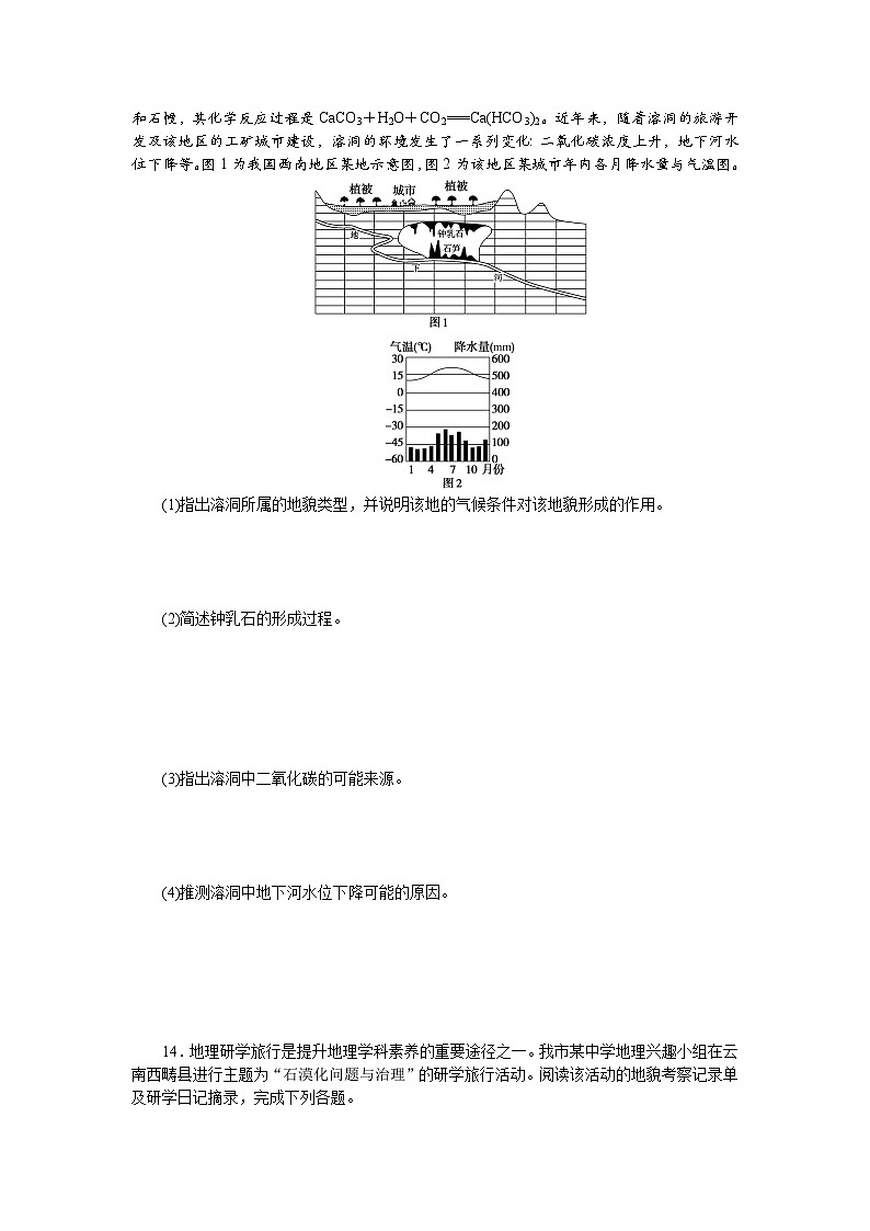 7.鲁教版地理必修第一册-走近桂林山水-课后作业提升+答案第3页