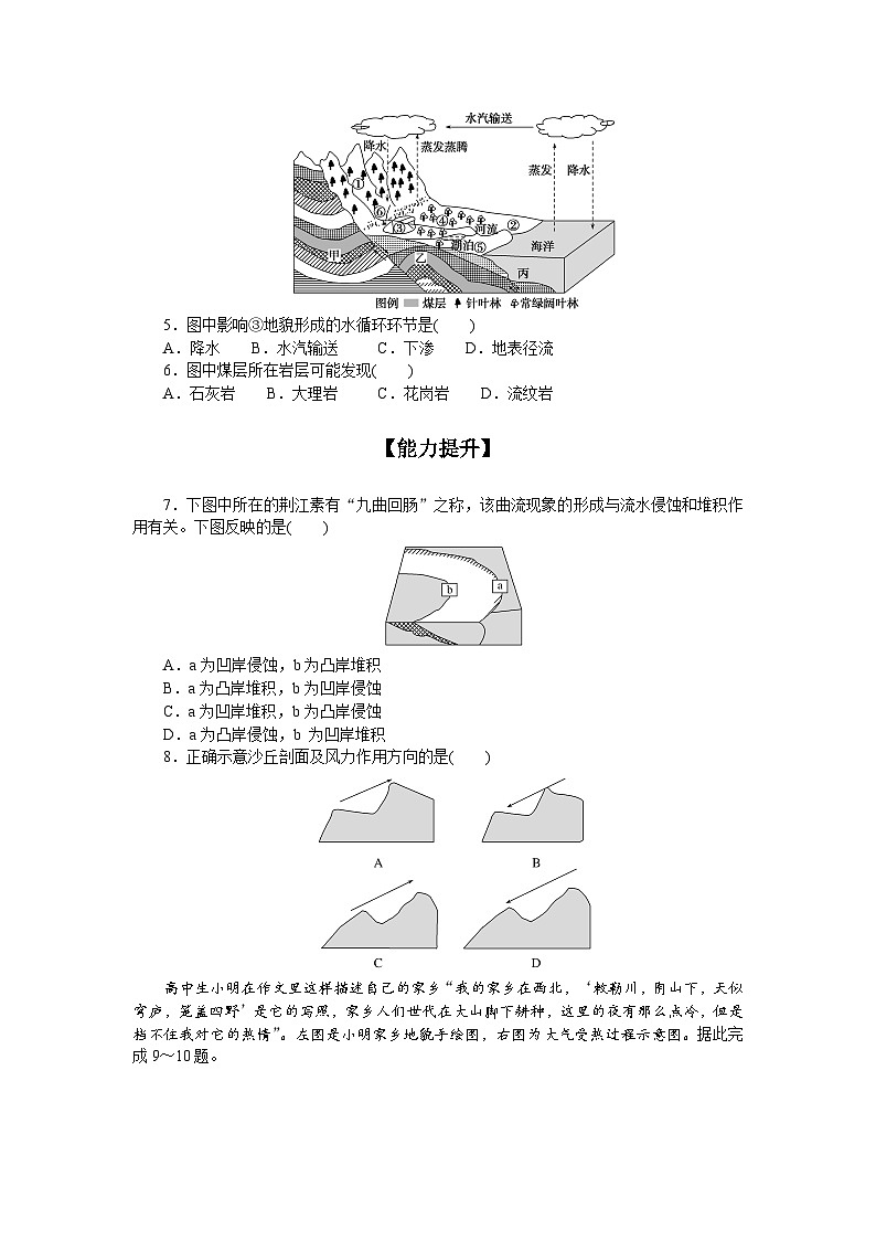 9.鲁教版地理必修第一册-探秘澜沧江—湄公河流域的河流地貌-课后作业提升+答案第2页