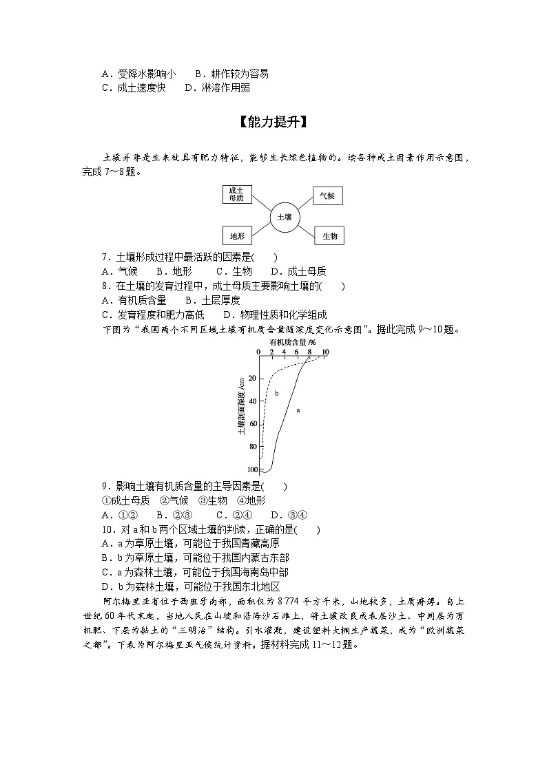 10.鲁教版地理必修第一册-分析土壤形成的原因-课后作业提升+答案第2页