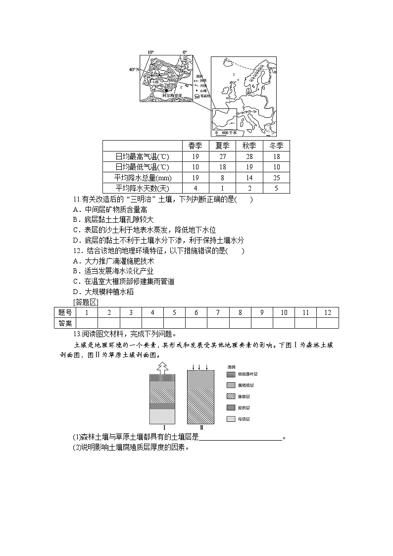 10.鲁教版地理必修第一册-分析土壤形成的原因-课后作业提升+答案第3页