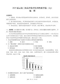 2025届云南三校高考备考实用性联考卷（七）地理试卷（含答案）