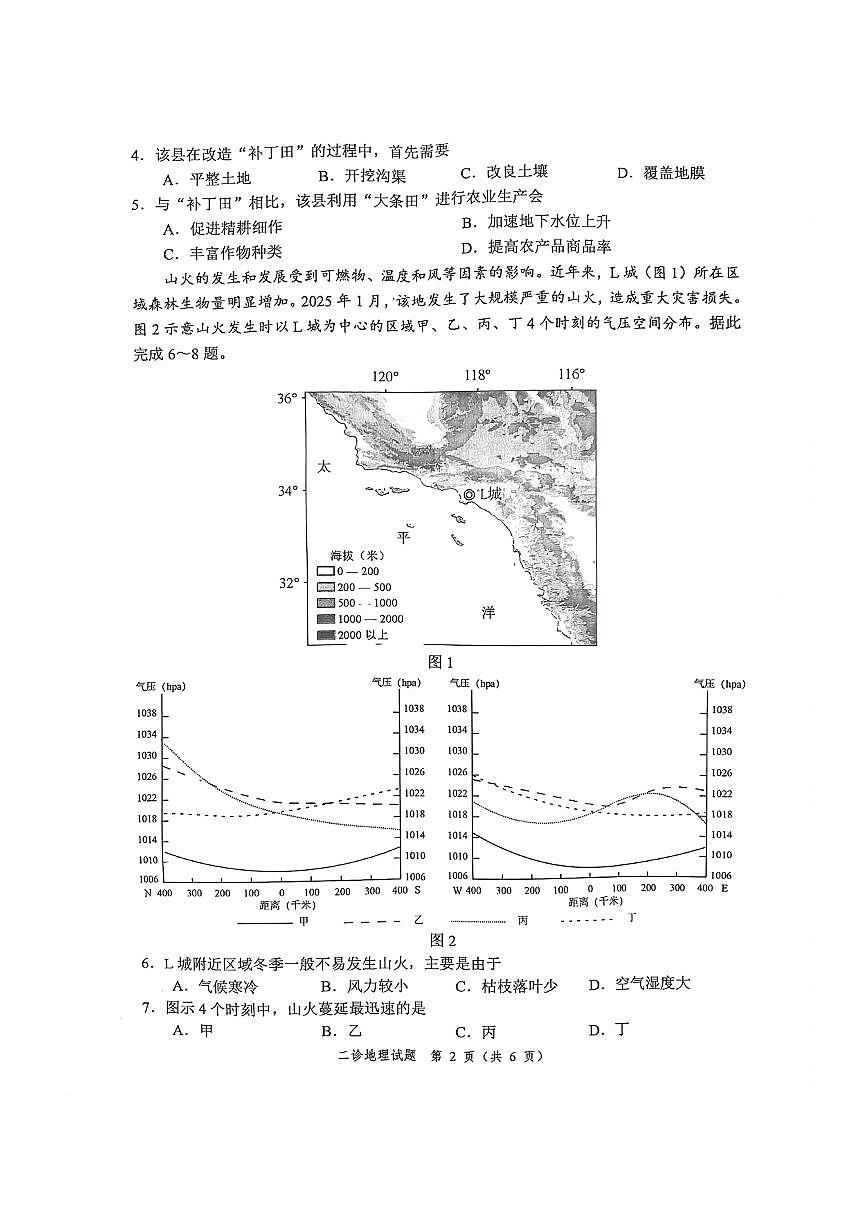 四川省乐山市,自贡市,宜宾市2025届高三第二次诊断性考试地理试卷(含答案)第2页