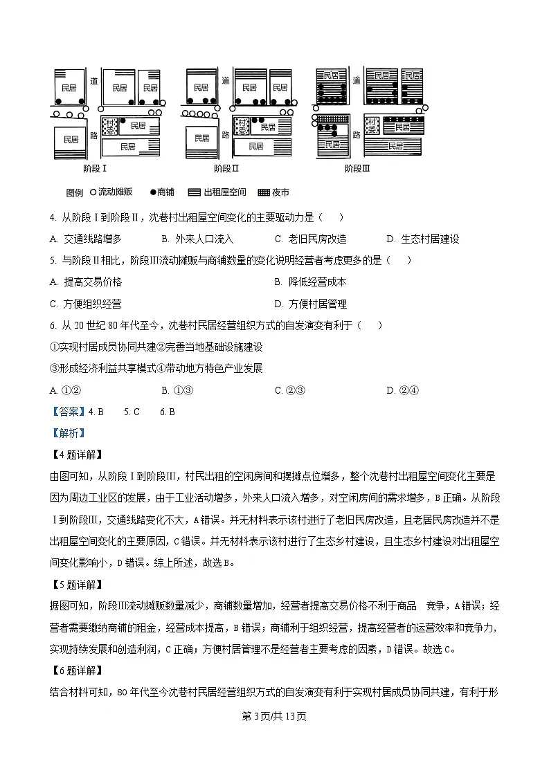 湖南省长沙市师范大学附属中学2024-2025学年高三下学期一模地理试题 Word版含解析第3页