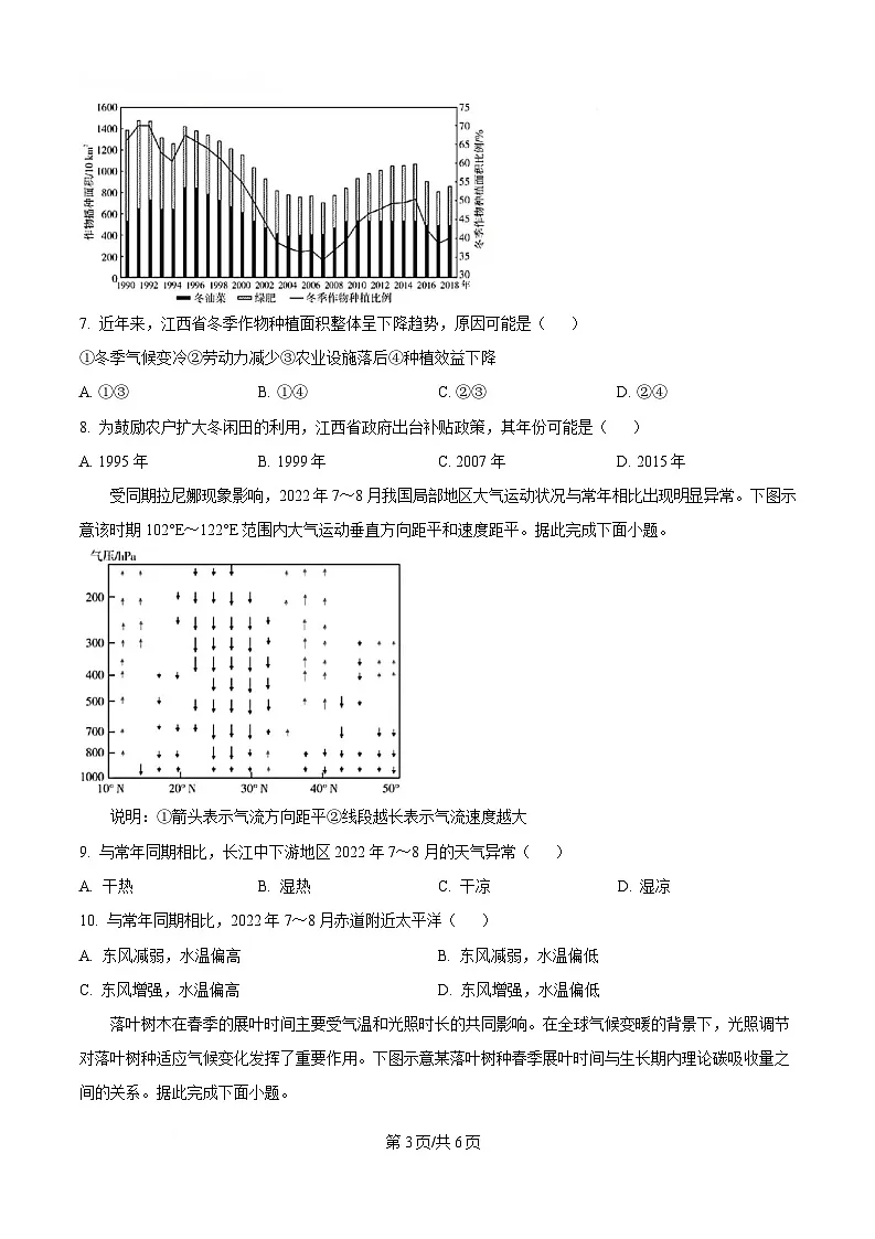 湖南省长沙市师范大学附属中学2024-2025学年高三下学期一模地理试题(原卷版)第3页