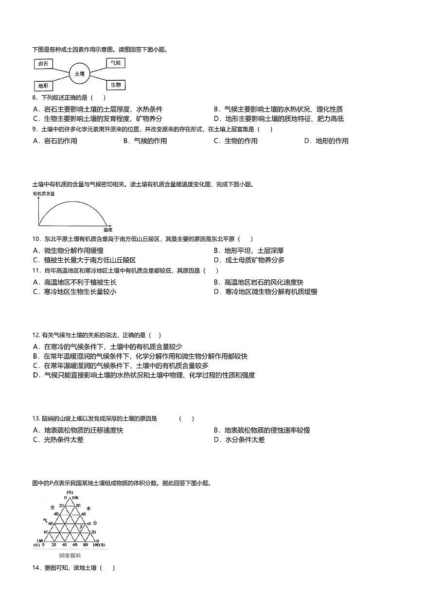 12.鲁教版地理必修第一册-分析土壤形成的原因-课后作业提升+答案第2页