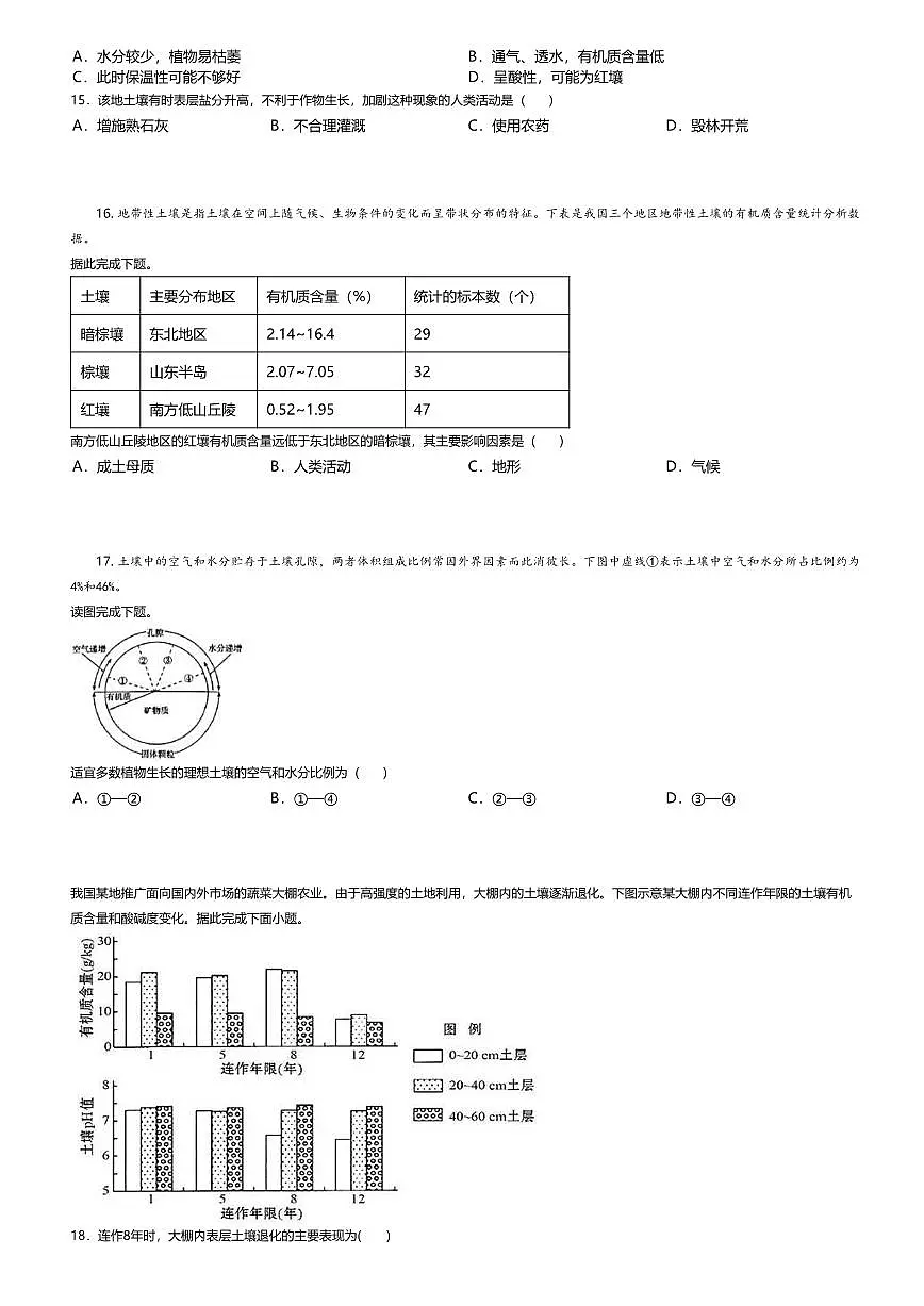 12.鲁教版地理必修第一册-分析土壤形成的原因-课后作业提升+答案第3页