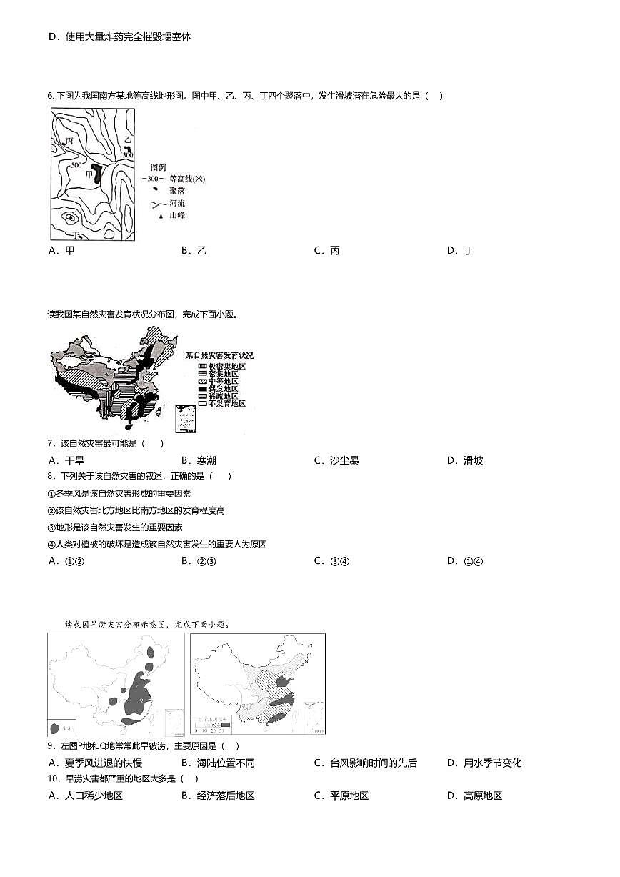 14.鲁教版地理必修第一册-自然灾害的成因-课后作业提升+答案第2页