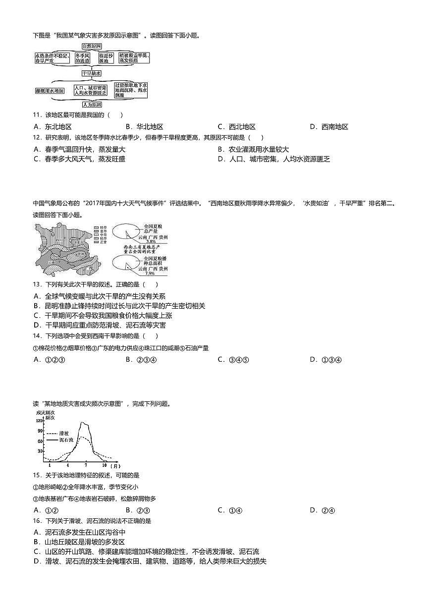 14.鲁教版地理必修第一册-自然灾害的成因-课后作业提升+答案第3页