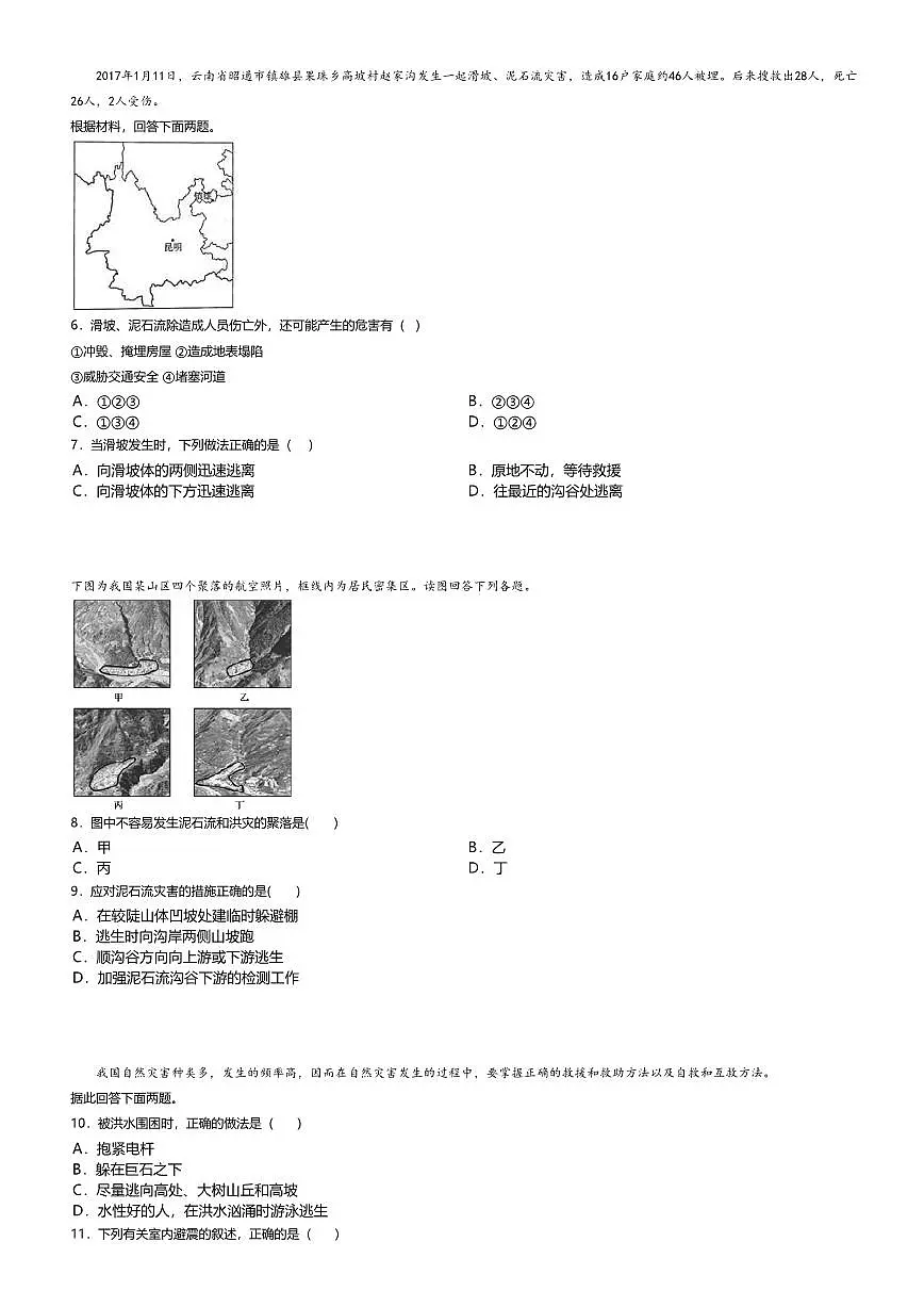 15.鲁教版地理必修第一册-自然灾害的防避-课后作业提升+答案第2页
