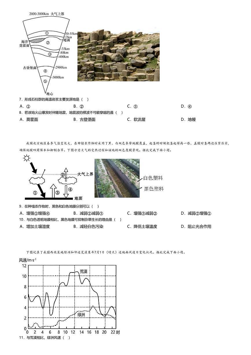 17.鲁教版地理必修第一册期中检测试卷+答案第2页