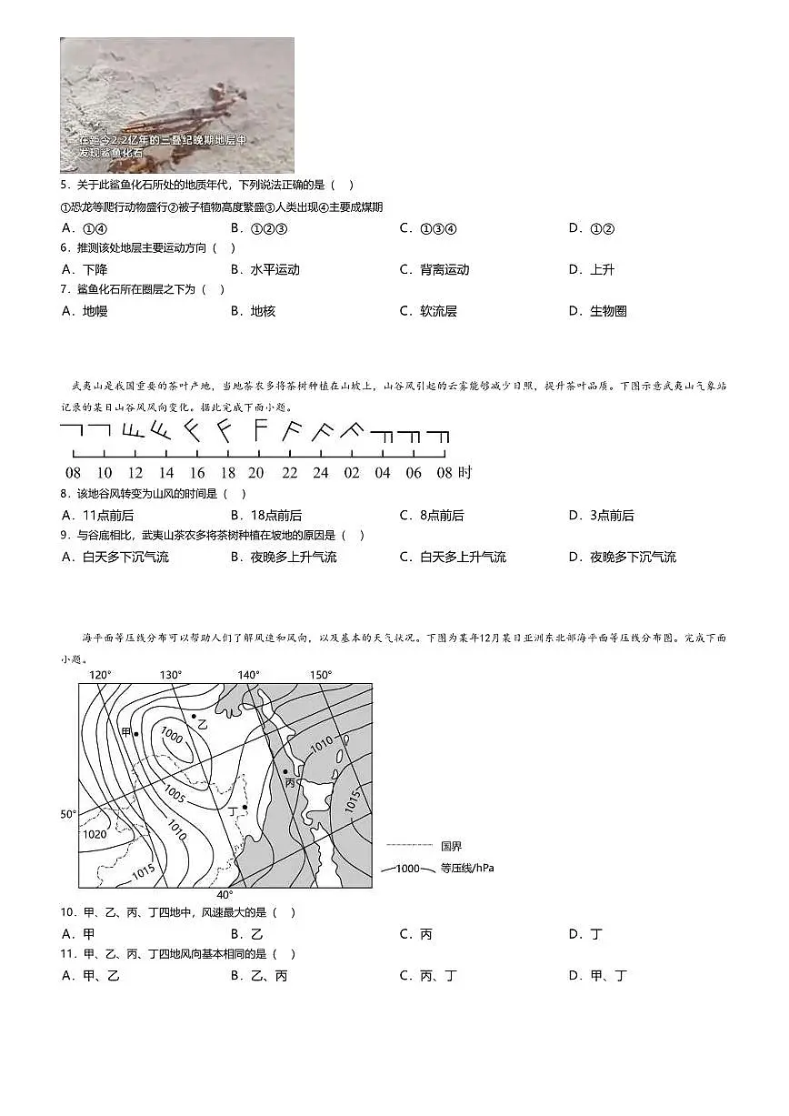 18.鲁教版地理必修第一册期末检测试卷+答案第2页