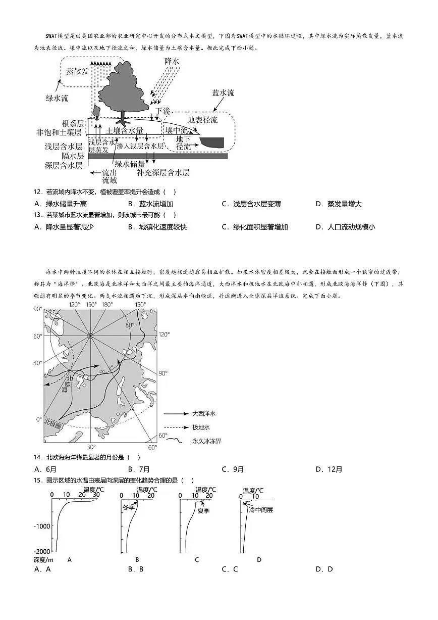 18.鲁教版地理必修第一册期末检测试卷+答案第3页